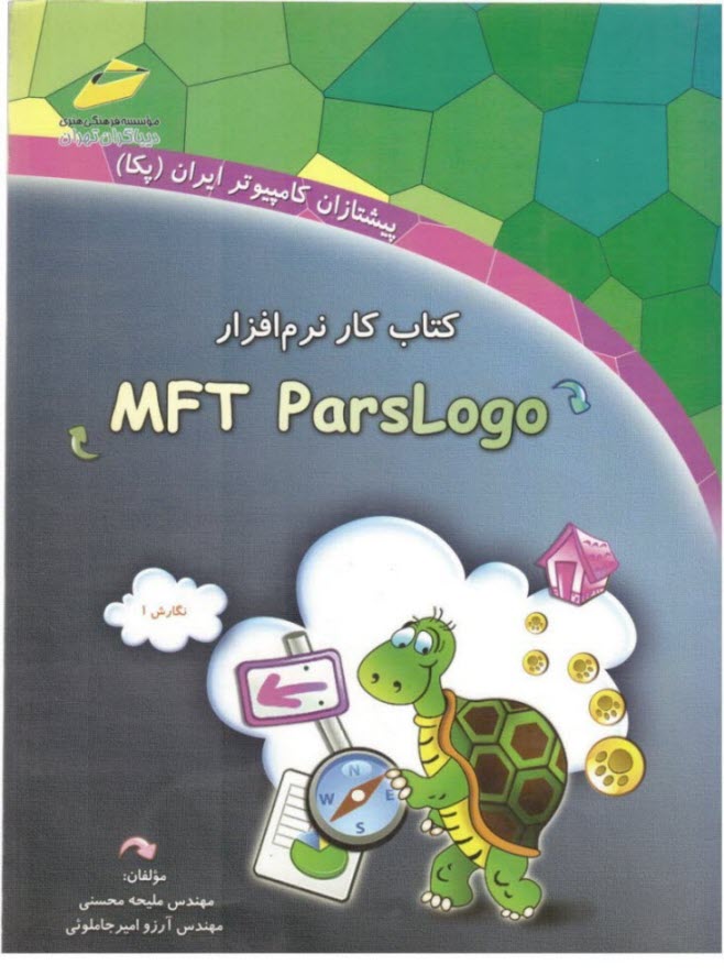 كتاب كار نرم‌افزار MFT ParsLogo