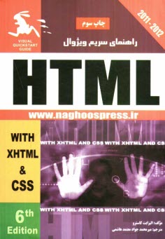 راهنماي سريع ويژوال HTML، XHTML و CSS
