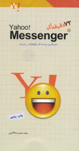 Yahoo! Messenger: 72 دقيقه‌اي