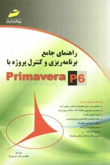 راهنماي جامع برنامه‌ريزي و كنترل پروژه با Primavera P6