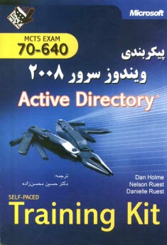 پيكربندي ويندوز سرور 2008 Active directory