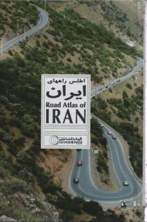 اطلس راههاي ايران