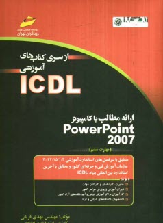 ارائه مطالب با كامپيوتر PowerPoint 2007 (مهارت ششم) بر اساس استاندارد بين‌المللي بنياد ICDL و استاندارد ...