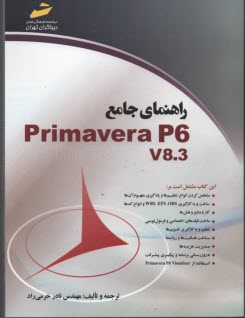 راهنماي جامع  PRIMAVERA   P6  