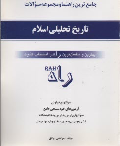 561-كتاب راهنما: تاريخ تحليلي اسلام
