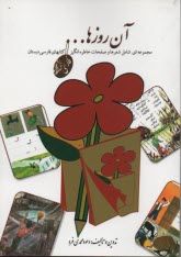 آن روزها: كتاب فارسي دبستان
