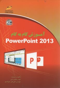 آموزش گام به گام Powerpoint 2013
