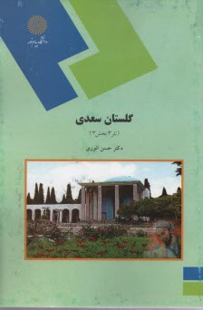 1355- گلستان سعدي نثر3 بخش 3