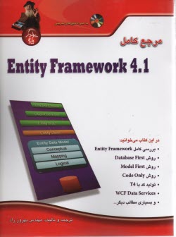مرجع كامل Entity Framework 4.1