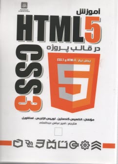 آموزش HTMl 5 ,Css3