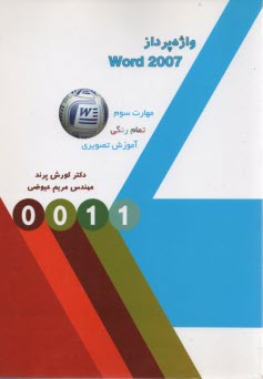 واژه پرداز WORD  2007 