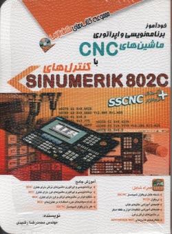 خودآموز برنامه‌نويسي و اپراتوري ماشين‌هاي CNC با كنترل‌هاي SINUMERIK 802C