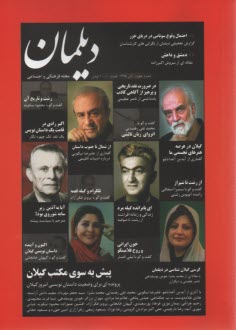 مجله فرهنگي و اجتماعي ديلمان: شماره (4) آبان 1395