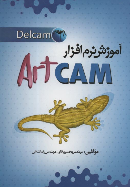 آموزش نرم افزارArtcam  