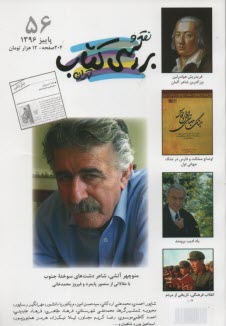 نقد و بررسي كتاب تهران:شماره(56)پاييز 1396 