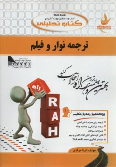363-  تحليلي: ترجمه نوار و فيلم   
