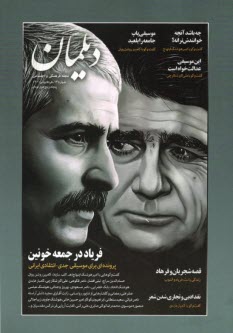 مجله ديلمان: شماره 13 خرداد و تير 1400 