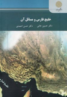 2726- خليج فارس و مسائل آن  