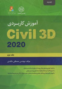 آموزش كاربردي CiViL 3D   2020 جلد 2 