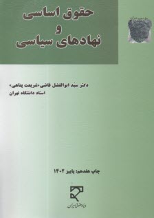 حقوق اساسي و نهادهاي سياسي