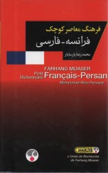 فرهنگ معاصر كوچك فرانسه - فارسي
