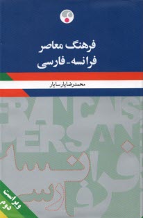 Dictionnaire Francais - Persan