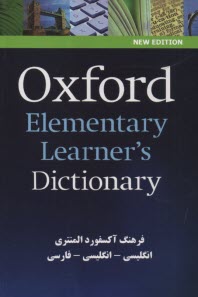 Oxford elementary learner's dictionary                                                                                                                