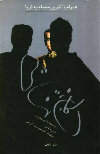 كاخ تنهايي