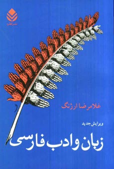 زبان و ادب فارسي