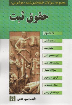 مجموعه سوالات طبقه‌بندي شده (م