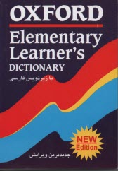 Oxford elementary learner's dictionary با زيرنويس فارسي