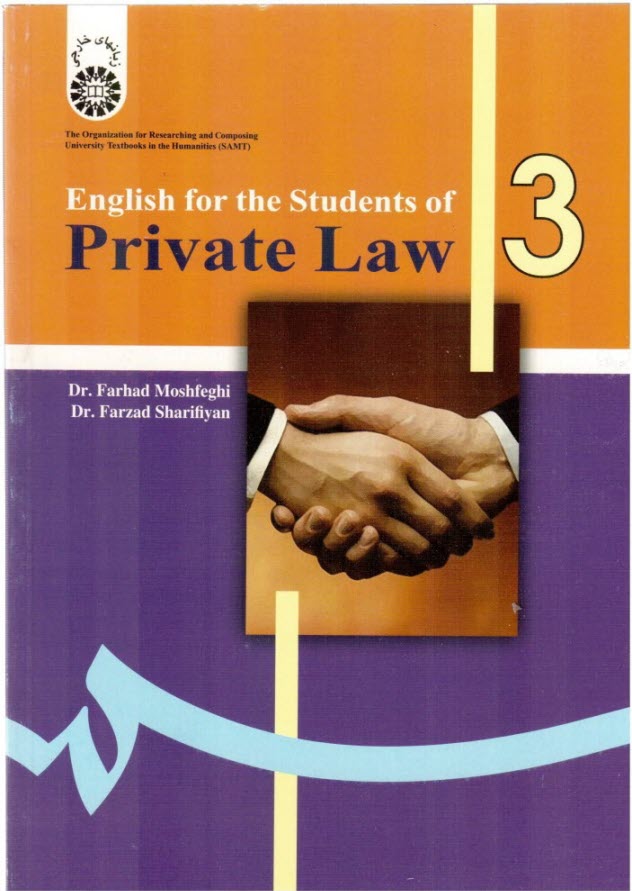 English for the students of private law                                                                                                               