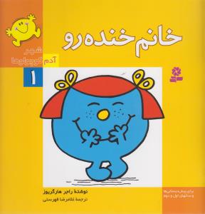 خانم خنده‌رو