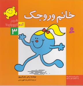 خانم وروجك