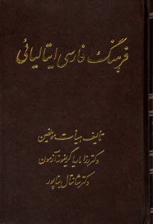 فرهنگ فارسي ايتاليايي