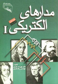 مدارهاي الكتريكي