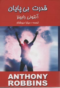 قدرت ‏بي ‏پايان