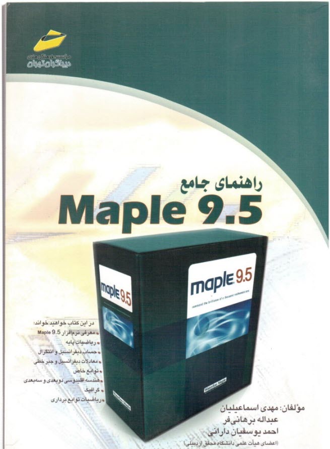 راهنماي جامع Maple 9.5