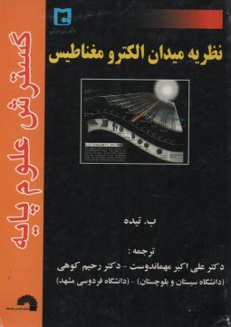 نظريه ميدان الكترومغناطيس