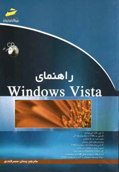 راهنماي Windows vista