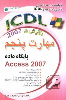 گواهينامه بين‌المللي كاربري كامپيوتر ICDL: نگارش پنجم: مهارت پنجم: پايگاه داده "Access 2007" شامل: - مفاهيم پايگاه داده، - كار با پايگاه داده ...