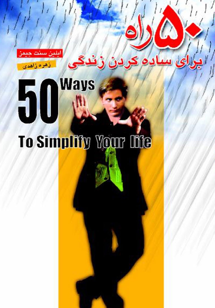 50 راه براي ساده كردن زندگي 