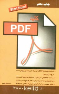 كليد PDF (پي دي اف)