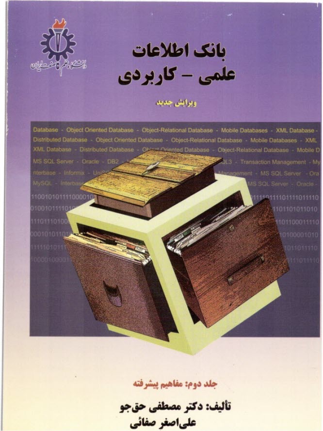 بانك اطلاعات علمي - كاربردي ج 2
