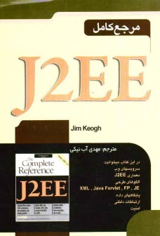 مرجع كامل J2EE