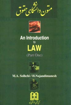 An introduction to law (part one)