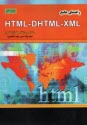 راهنماي جامع HTML - DHTML - XML
