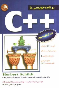 برنامه‌نويسي به زبان ++C