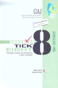 واژگان زبان انگليسي عمومي پيام نور به روش Tick eight