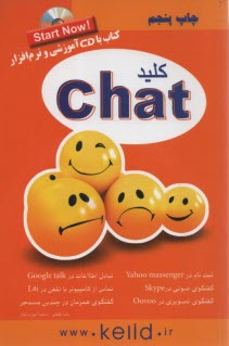 كليد Chat